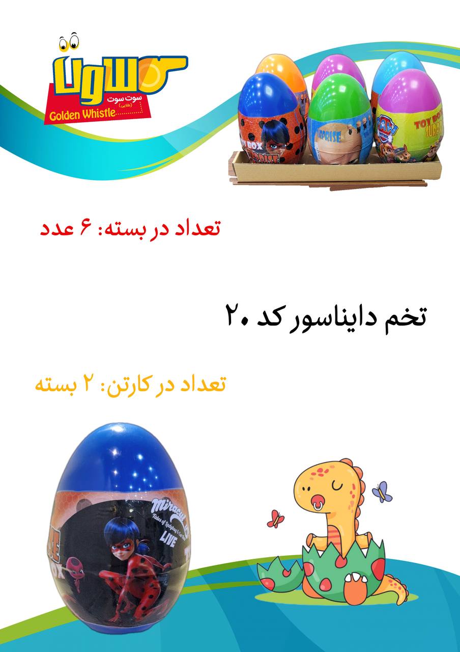 شانسی تخم مرغ سایز بزدگ دایناسور