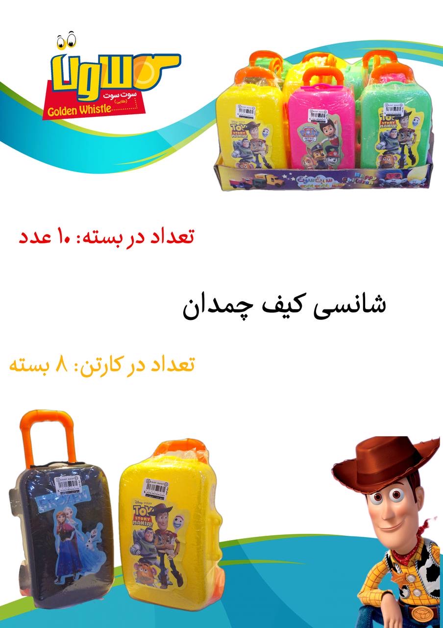 شانسی چمدان چرخدار