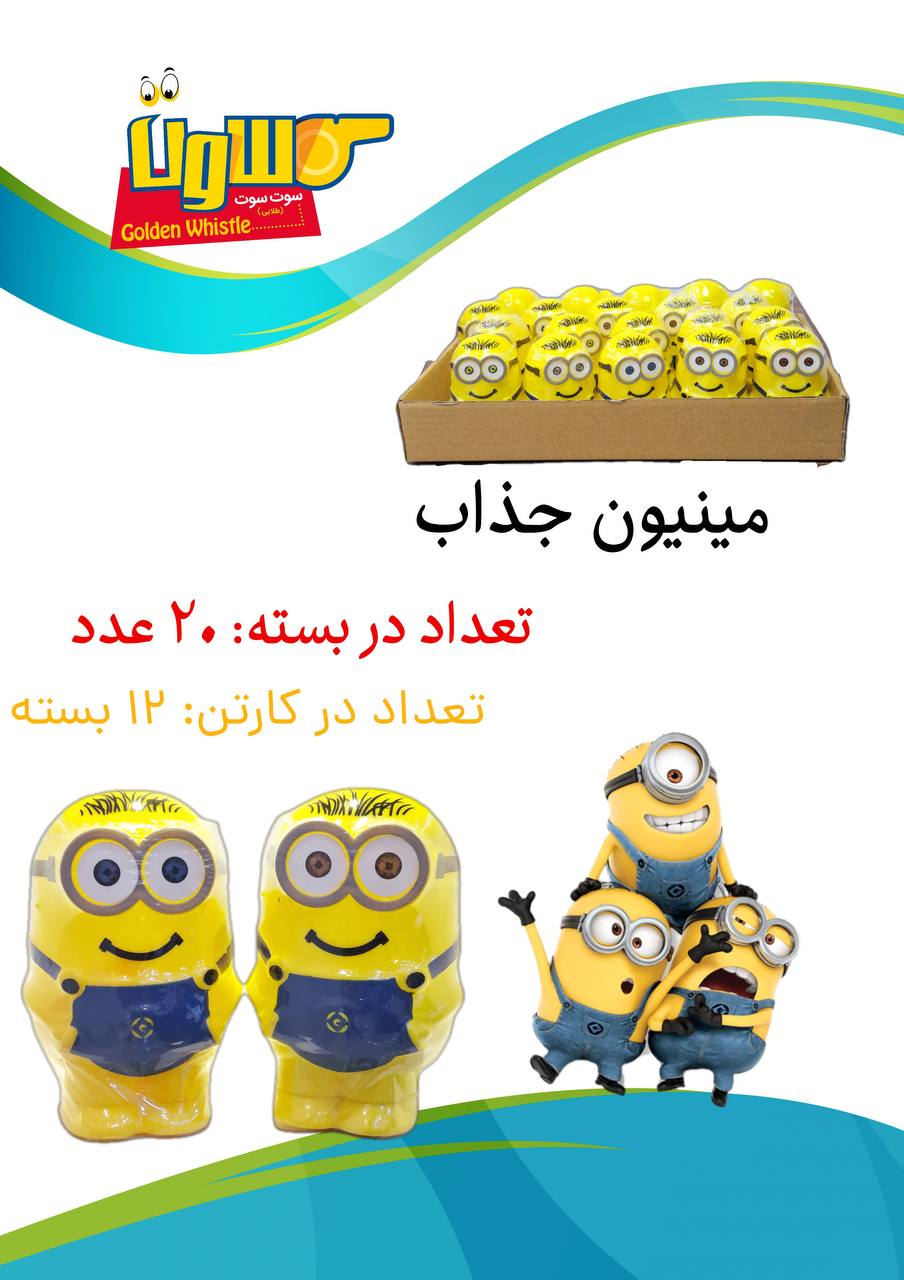 عروسک شانسی مینیون اورجینال مدل چشم کهکشانی چاپ باکیفیت - بسته 20 عددی