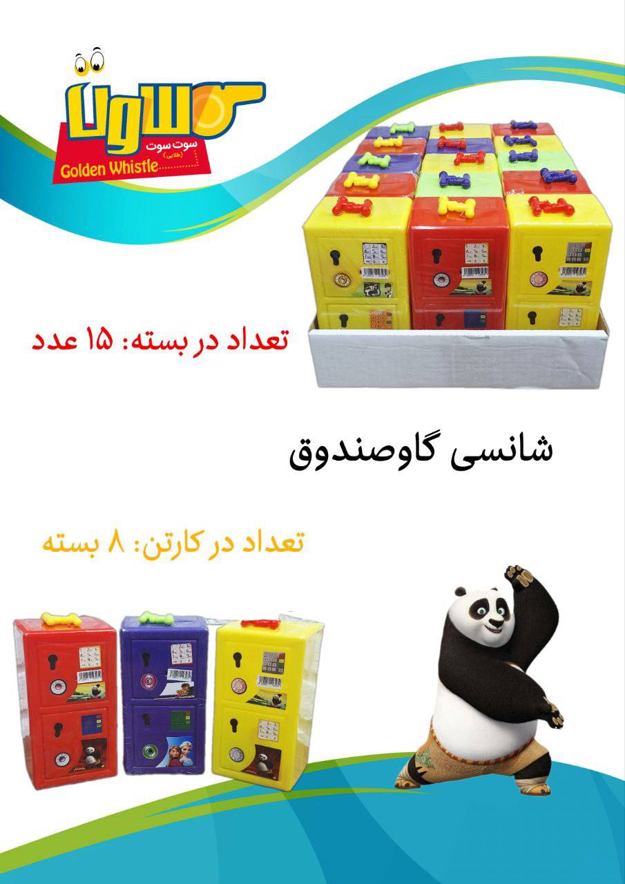 شانسی گاو صندوق آموزشی مدل قلک جایزه‌ دار - (بسته ۱۵ عددی)